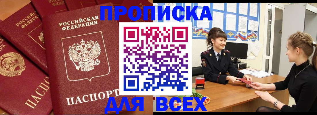 прописка для военкомата в Курске