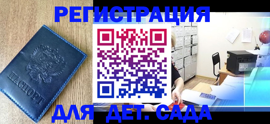 прописка для кредита в Курске
