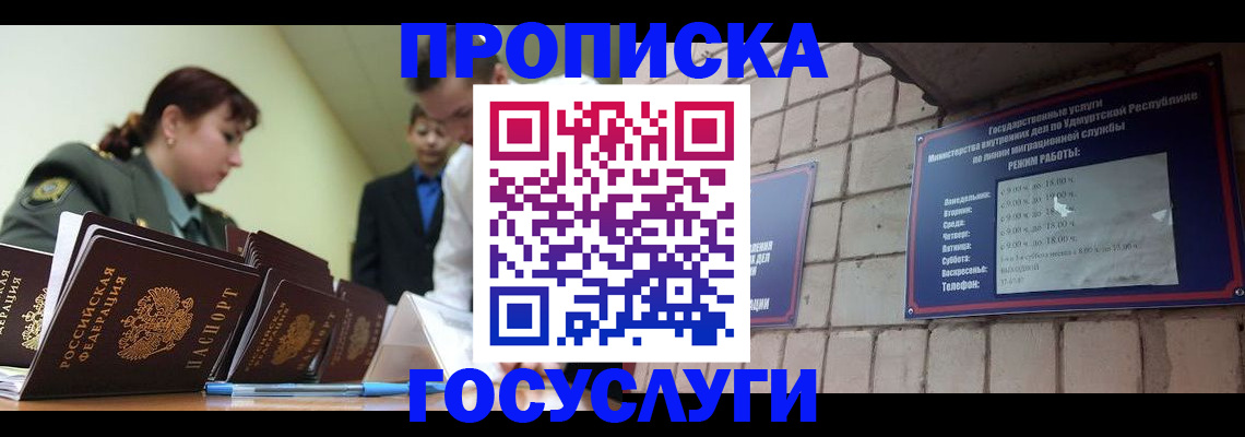 временная регистрация поиск в Курске