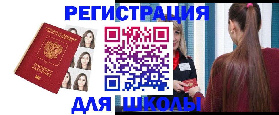 прописка паспорт в Курске