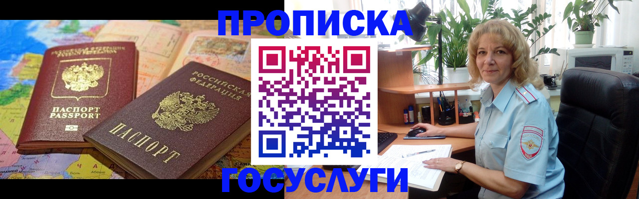 прописка от собственника в Курске